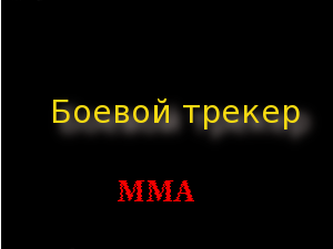 trackermma.png