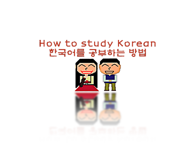 howtostudykorean1.png