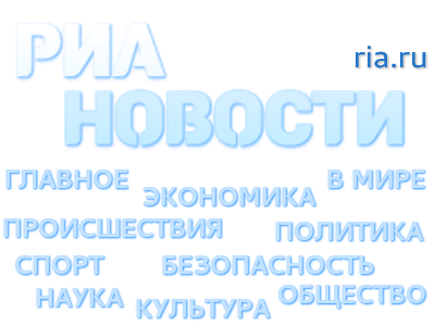 ria.ru.png