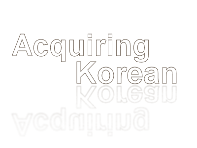 acq_korean_1.png