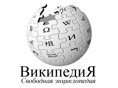 Wikipedia.ru.png