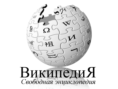 Wikipedia.ru.z.png